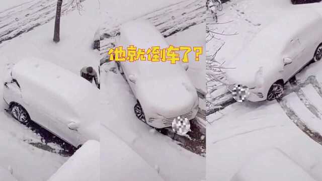 车被雪包的严严实实的,男子不清理竟直接开走,网友:这是盲开?