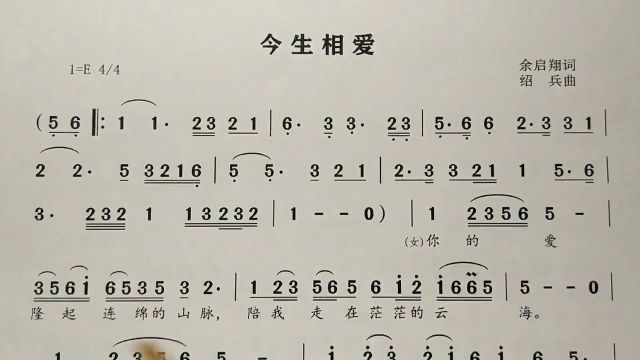 简谱歌曲《今生相爱》,歌谱、歌词逐句领唱,简单易学