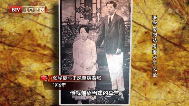 于凤至为救夫奔走,张学良却要与她离婚,她坚信丈夫是被迫的