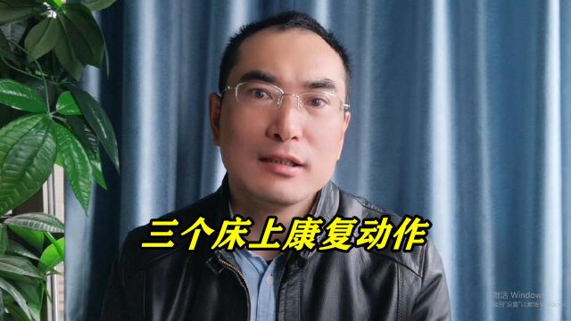 中风偏瘫后家属不能“包办”一切,要主动康复起来,分享三个方法