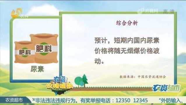 农资价格指数发布:短期内国内尿素价格将随无烟煤价格波动