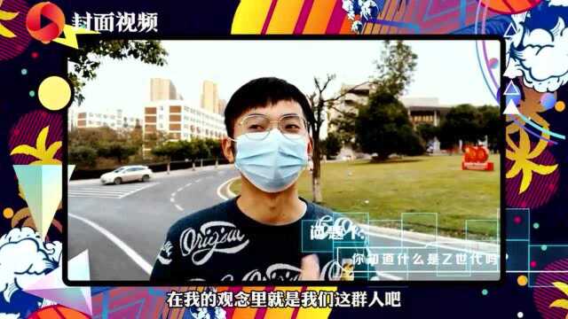 2021封面超级品牌周|什么是Z世代?