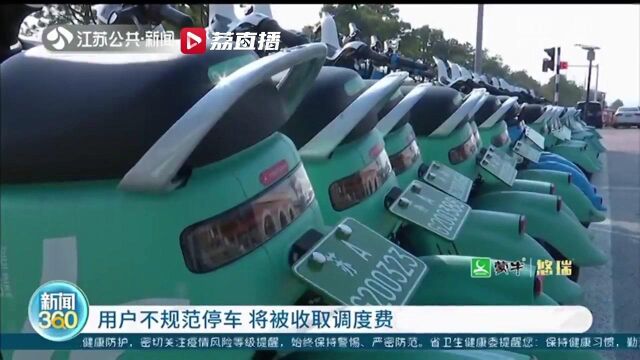 南京溧水投放千辆共享助力车 前15分钟2元