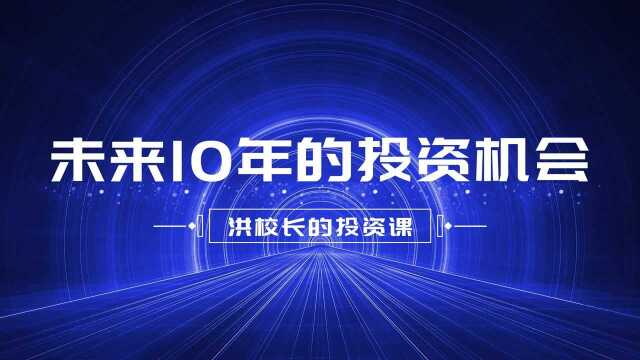 洪榕:能源安全,一个够未来吃10年的投资机会