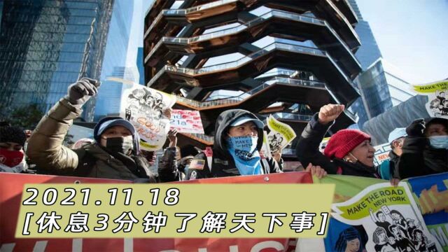 严禁收受红包、回扣!医疗机构工作人员廉洁从业准则发布【11.18】休息3分钟 了解天下事