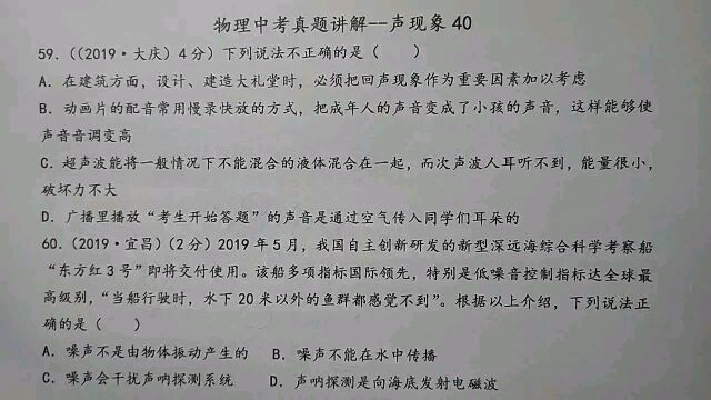 关于声现象,下列说法不正确的是?