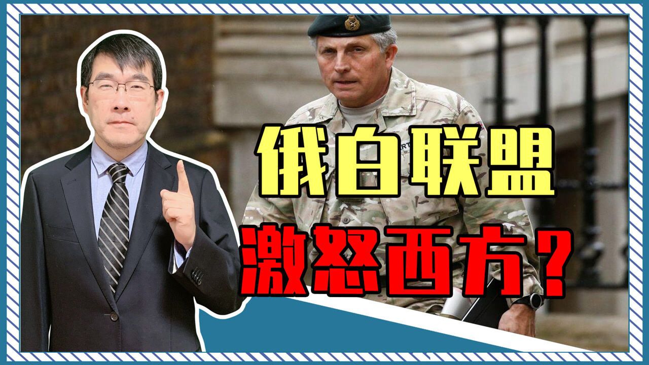 俄白联盟,激怒西方?继英军战争威胁后,美叫嚣:驱逐300俄官员