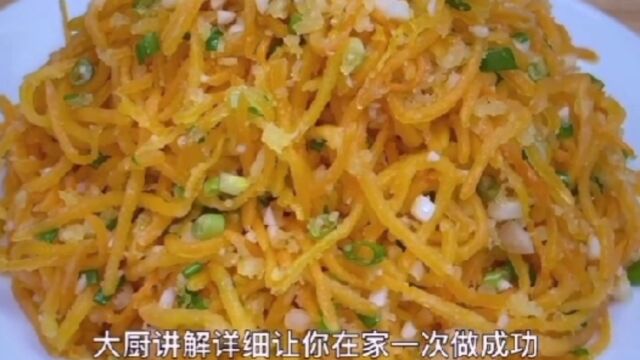 好吃简单的粉蒸萝卜丝制作方法