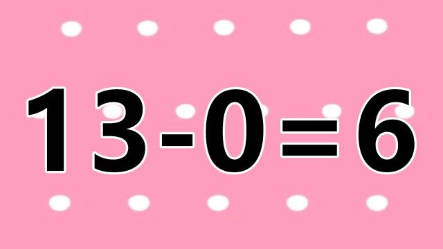 130=6高智商来,数学题130=6,你能挑战出不同答案吗?