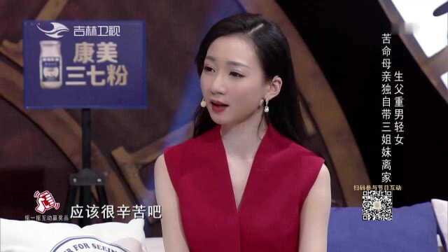 何小玲寻父1:30年前母女4人出走,妈妈改嫁后命运悲惨|好久不见