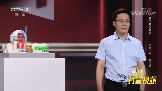 核电知识科普,来听专家讲解“华龙一号”核电站