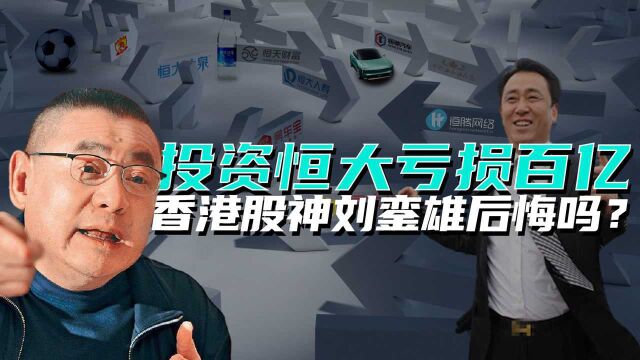 靠卖吊扇发家的香港富豪刘銮雄是如何变成“股市狙击手”的?