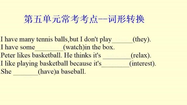 易错点做题技巧分析:七上第五单元词形转换常考点讲解分析