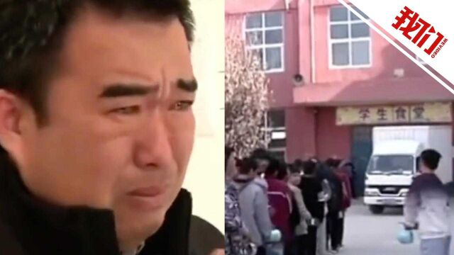 学生腹泻呕吐校长哭称换不动送餐公司 官方:成立调查组 配餐公司停止供餐