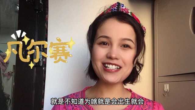 新疆人是不是天生就会扭脖子?竟然这么简单?跟着古丽学起来!