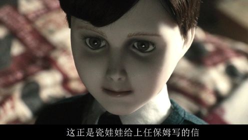 《灵偶契约2》一个捡回来的瓷娃娃，竟藏着恐怖的秘密