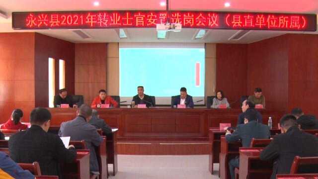 11名符合安置条件的转业士官现场选岗微信公众号