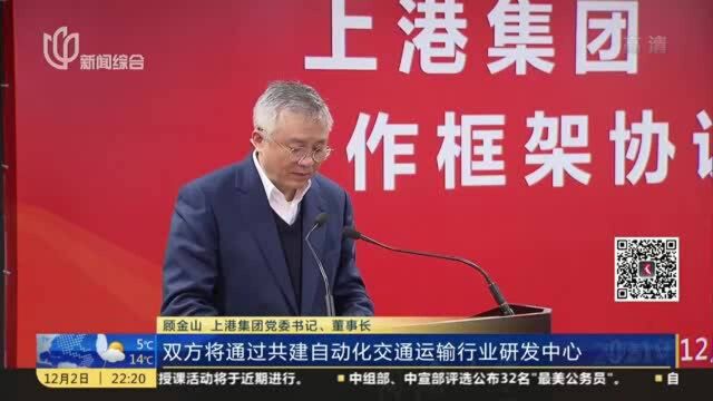 同济大学与上港集团签约 共建智慧港口和女子足球队