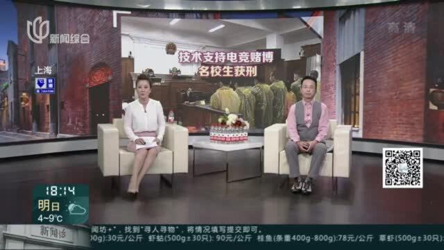 名为“竞猜”实为赌博 7名名校毕业生犯开设赌场罪获刑