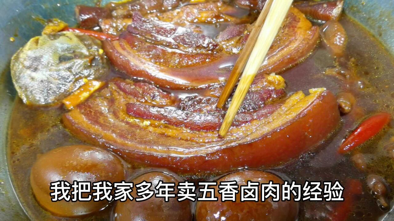 价值10000的万能五香卤肉配方,这样做太香了,再也别去摊上买