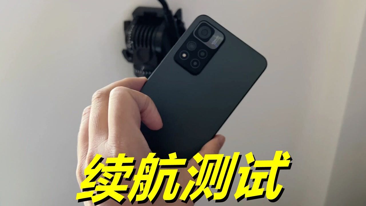 5160毫安时大电池!Redmi Note11 Pro续航测试