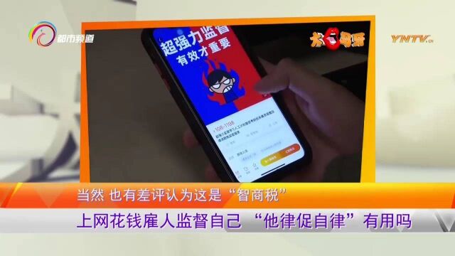 想专心学习就上网花钱雇人监督自己,\