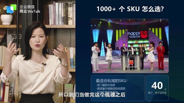 1.3什么SKU更适合私域