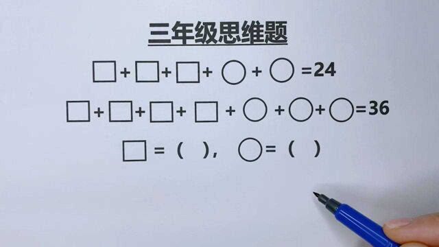 三年级:找到对应的等量关系,复杂变简单