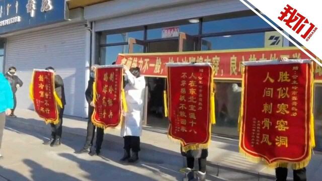 业主嫌家太冷给热力公司送嘲讽“锦旗” 街道办:已排查10余户均达标 将继续排查