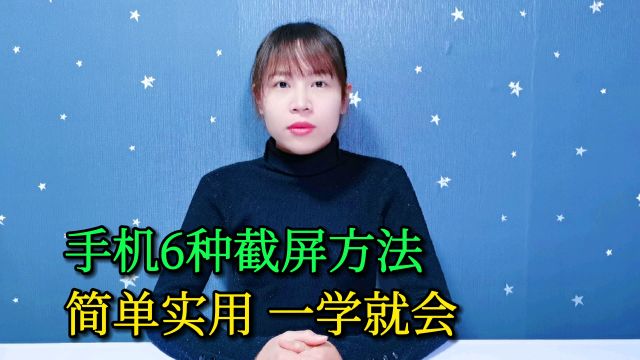 不会手机截屏?手把手教你6种截屏方法,简单实用,老人轻松学会