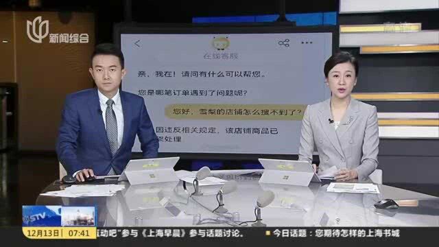 “红人”雪梨淘宝店铺被封,拥有粉丝2800万! 消费者为售后问题担心