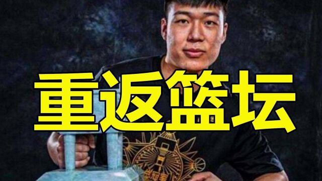 官宣!广东宏远总冠军重返篮坛,22岁竟成球队主帅?