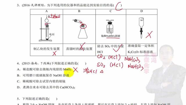 一轮复习0118 基础实验操作高考训练4道选择题