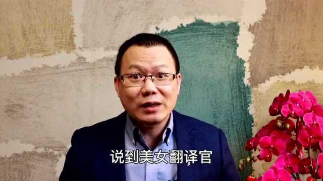 国民美女翻译张京是如何炼成的?从小立志,杭州姑娘保送外交学院