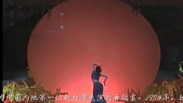 1989年春晚 杨丽萍 《舞之魂》