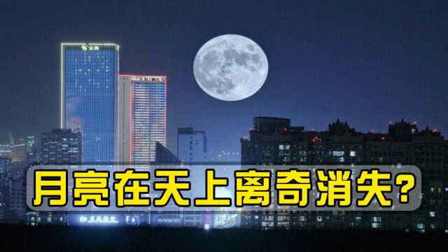 公元1110年,月亮在天上离奇消失,气候学家找出最终原因!