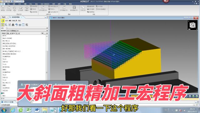 加工中心宏程序62 大斜面分层粗加工宏程序解析与仿真