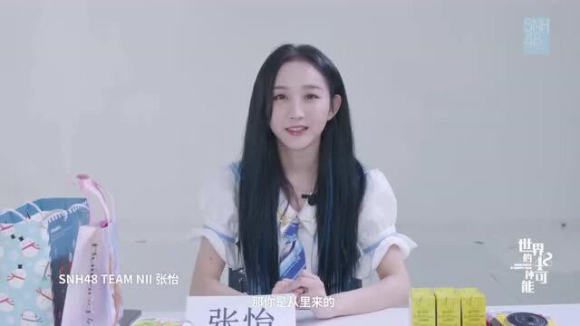 SNH48 TEAM NII 张怡