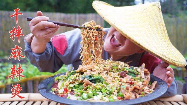 被称为“米饭屠夫”的干拌麻辣烫,淋上香辣红油一拌,简直香到爆