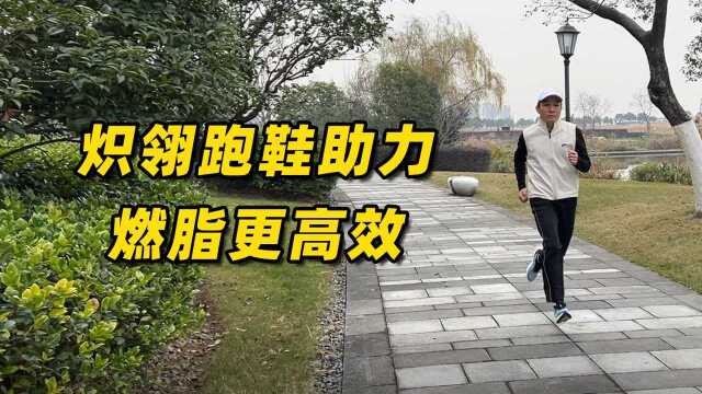 冬训干货分享:炽翎跑鞋助力防护,燃脂更高效