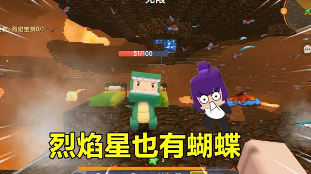 迷你世界:睡觉生存!烈焰星出现大片空岛蝴蝶,这正常吗?