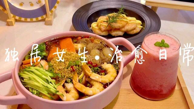 美食Vlog|低脂捞汁➕西瓜甘露➕味知香虾饼