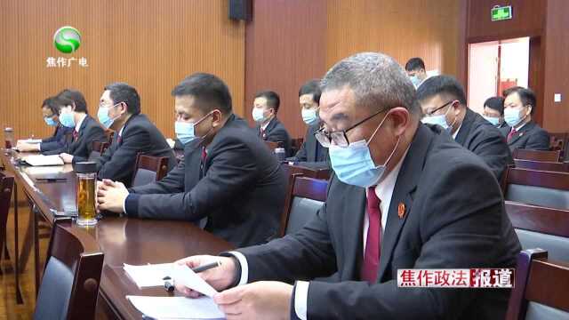 全市法院“能力作风建设年”活动动员部署会召开