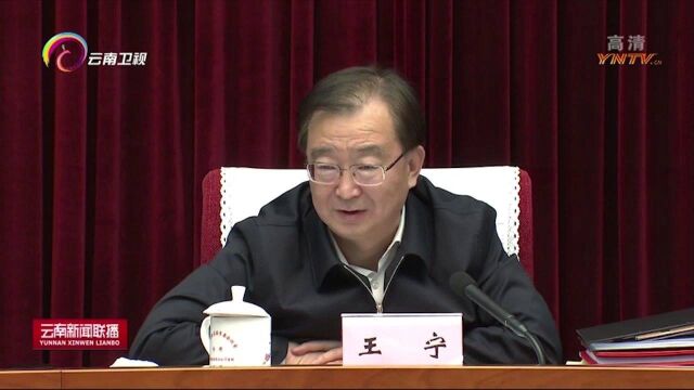 云南省委常委会召开会议传达学习中央农村工作会议精神