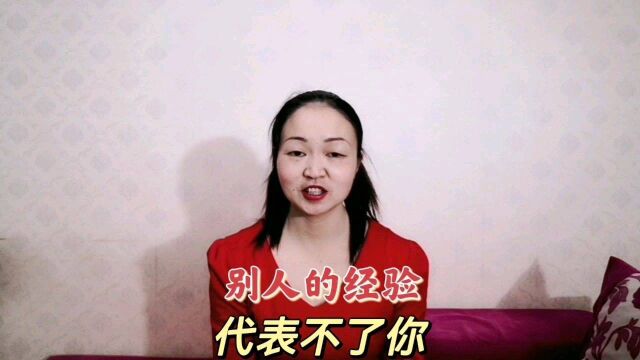 全职主妇做自媒体:每个人的能量不一样,别人的经验代表不了你