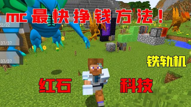 神奇宝贝4:玩mc没有钱怎么办?教你制作刷铁轨机,暴富不是梦!