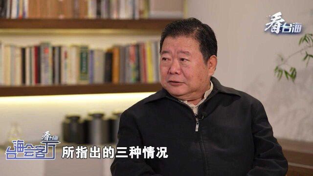 独家专访海协会副会长孙亚夫:2021年台海形势回顾(上)