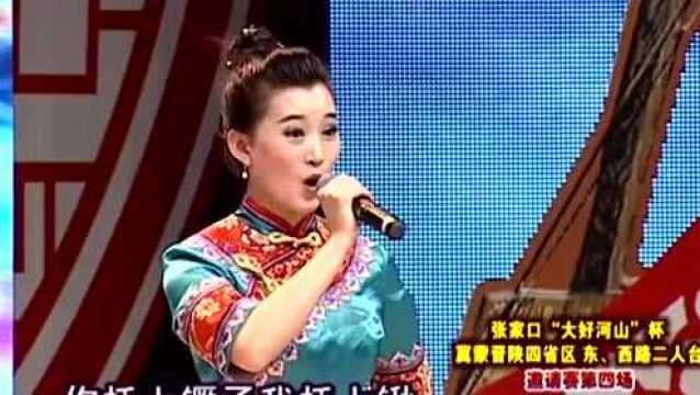 二人台山曲联唱,太好听了!