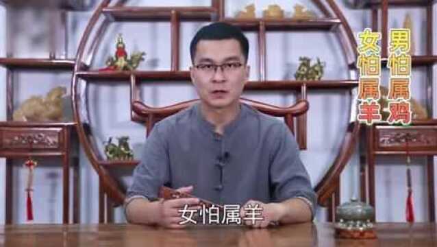 古人讲:“男怕属鸡,女怕属羊”,是啥意思?