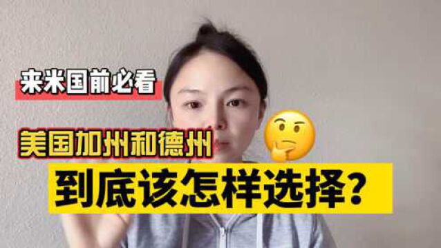 为什么近期大量美国人涌入德州,来德州前你确定考虑好了吗?